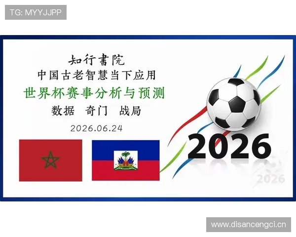 摩洛哥小组赛回顾：末轮击败海地完成晋级